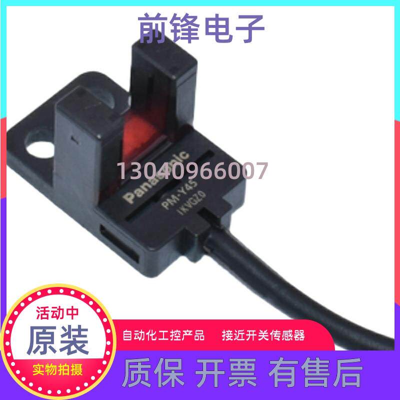 全新松下U槽型PM-T45 PM-Y45 K45 L45 L25 U25 R45 F25 Y65传感器