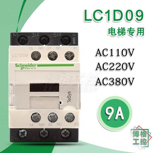 电梯配件交流接触器LC1D09M7C F7C AC110V 220V 9A电梯专用