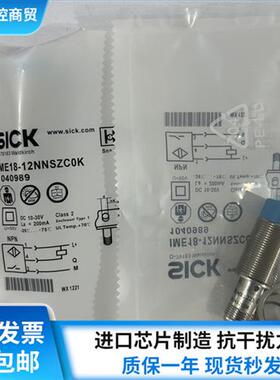 SICK接近开关IME18-08BPSZC0S 08NNSZC0S 18-12NPSZC0S 12NNSZC0S