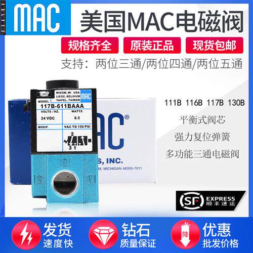 MAC电磁阀线圈116B-611JB/JA 117B-501BAAA 111B 166B-610JB 130B