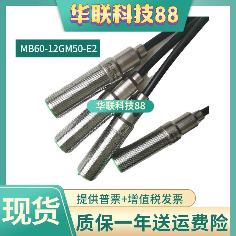 热销倍加福磁性接近开关MB60-12GM50-E2 传感器实物拍摄质保一年