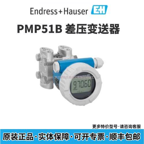 E+H 差压变送器 PMD55B-BNBACBH37LCASAJA1D+VD 现货
