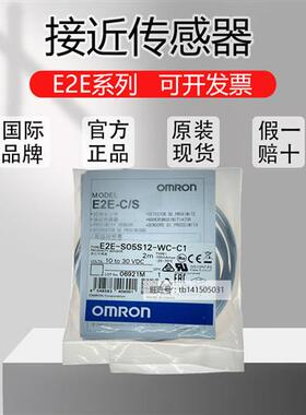 原装传感器 E2E-S05S12-WC-C1/B1/B2/C2-2 S04SR8 S05N03