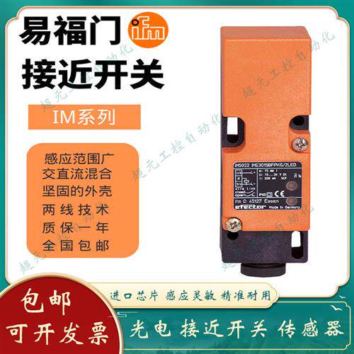 全新 接近开关IM5022 IM5118 IM0055 ID5059 ID5026 IM0013