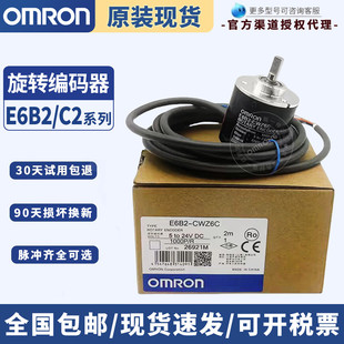 原装正品欧姆龙编码器E6B2-CWZ6C CWZ1X CWZ5B/E6C2-CWZ6C CWZ5B