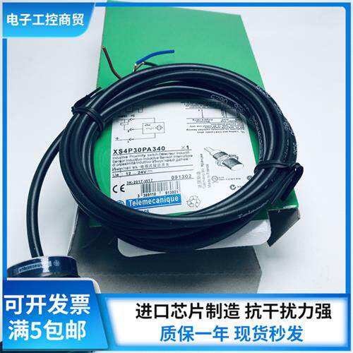 法国XS4P30NA340 XS4P30PA340 XS4P 12NB340 18NA340传感器