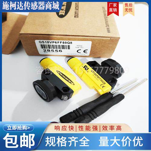 光电开关QS18VP6FF50Q8 VN6FF50Q8 VP6DQ8 VN6LPQ8 VP6LPQ8实物图
