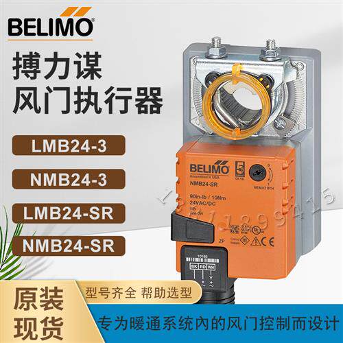 BELIMON/LMB24--T电动风阀执行器LMCB24--T 原装进口