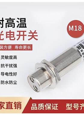 耐高温200度M30光电开关漫反射闭NPN高温感测器光电钢铁锅炉用