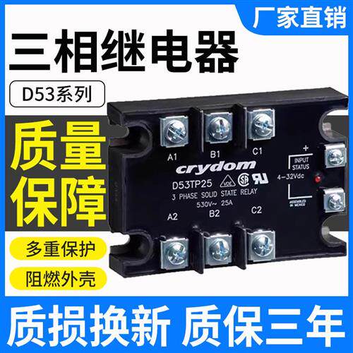 快达款三相固态继电器D53TP50D/25D 50D-10/D53TP25D-10 A53TP50D