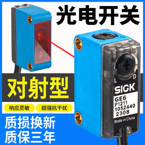 适用西克对射光电开关GSE6-N/P1112 1211 GE6-N/P1111 GS6-D1311