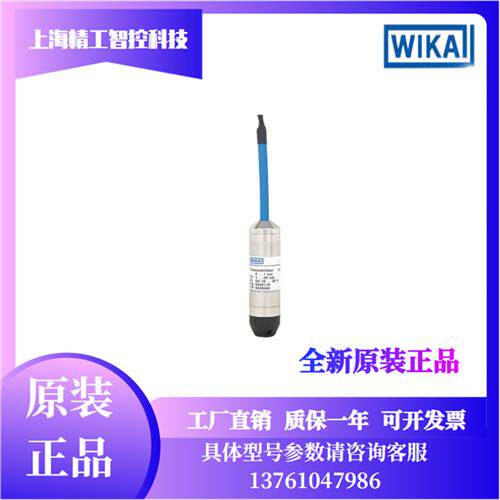 德国WIKA投入式液位计LS-10,LS-1000,LH-10等