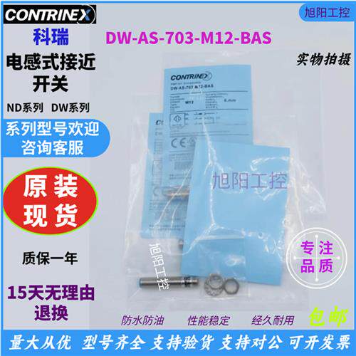 接近开关传感器DW-AS-703-M12-BAS DW-AS-701-M12-BAS全新