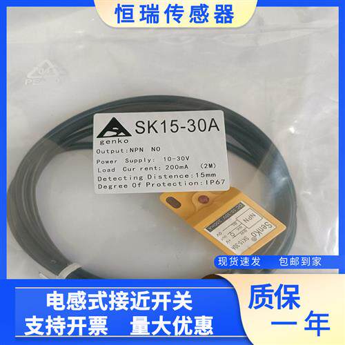 全新免烧水泥砖机配件SK15-30A感应器H30-15NO/H25RF115-30a