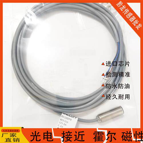 Balluff巴鲁夫BES00P9接近开关BES516-325-E4-C-03质保一年