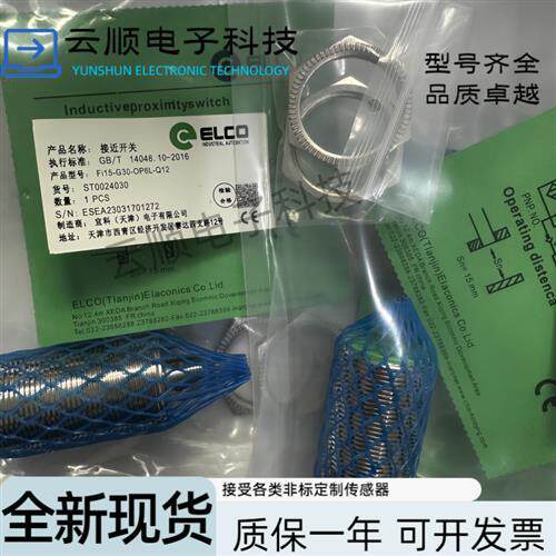 全新现货ELCO接近开关NI15 FI15-G30-ON6L G30-OP6LQ12感测器