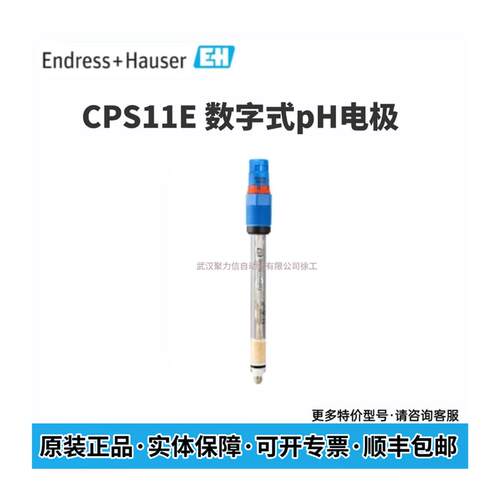 E+H 耐高温玻璃电极 监视器CPS11E-BA7AAA2现货