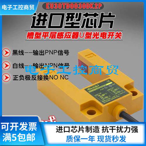 全新现货电梯配件/平层感应器开关传感器EU30TD0030DK2P EU30