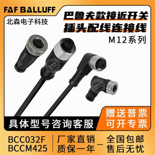 巴鲁夫款接近开关感测器连接插头线BCC032F/BCC06Z9BCCM425接插件