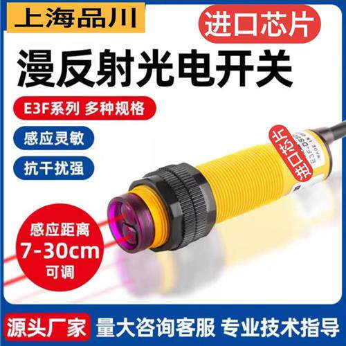 光电开关 E3F-DS100C4 直流三线NPN 常开  漫反射感测器 型号齐全