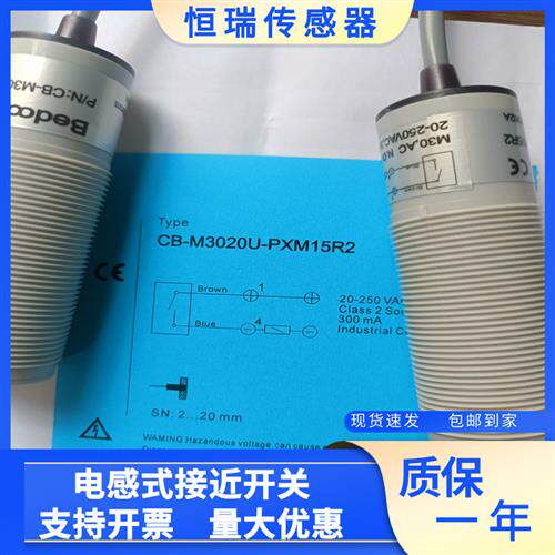 全新比杜克接近开关 CB-M3020U-PXM15R2 质保 CB-M3020U-PXM25R2