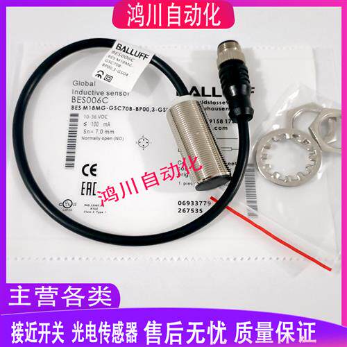 全新巴鲁夫电感式接近开关BES006C BES M18MG-GSC70B-BP00,3-GS04