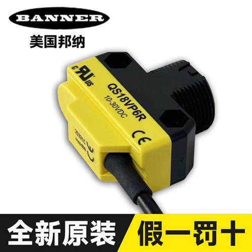 光电开关QS18VN6D QS18VP6LP/VP6R/VN6LLP全新原装传感器