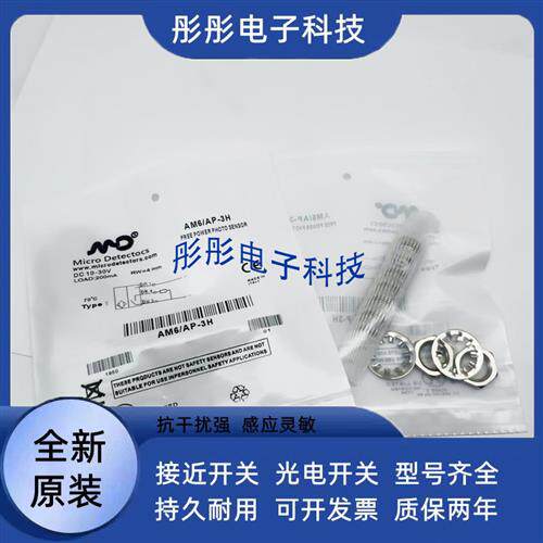 墨迪 AM6 AP-3H 2H 1H AM1 AK1 AN-3H 2H 1H 4H 1C传感器