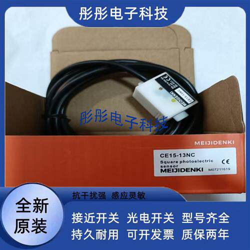 明治管道液位感测器CE15-13NO CE30-26N NC PO PC质保一年