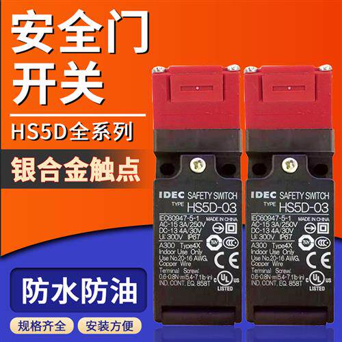 替代和泉安全门锁开关HS5D-03RN/RNP/RNM 11RN/02RN/12RN/RNP RNM
