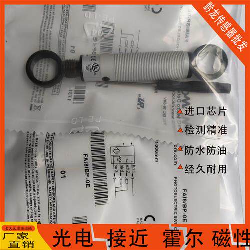 墨迪光电开关FAIC FAIM FARP FARN/BN BP-0E 1E镜面反射品质保证