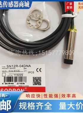 索迪龙接近开关SN12X SN12R SN12-04DNA 02BNA DNB DPA DPB感测器