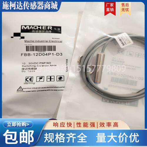 全新马赫接近开关FAB-12D04N1 18D08P1-D3FBB-12D04P1 18D08N1-D3