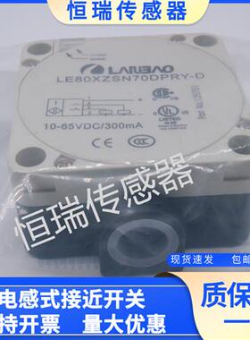 全新兰宝电感式接近开关LE80XZSN70DPRY-O/LE80XZSN50DNO-D