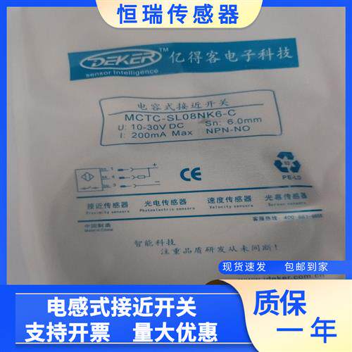 全新MCTC-SL08NK6/SL04NK6/SL30NK6/-C/-XD接近开关电梯配件