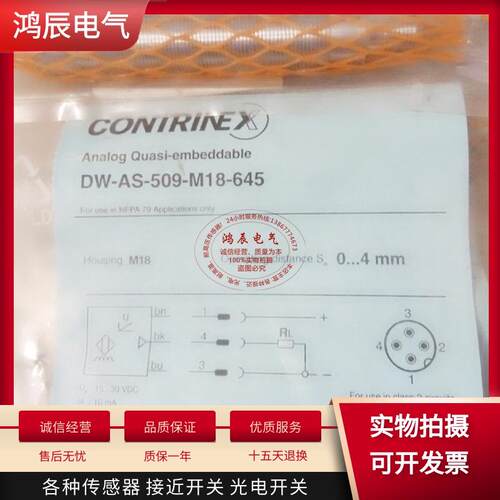 *现货销售*全新堪泰CONTRINEX传感器 DW-AS-509-M18-645 现货