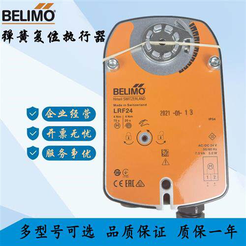原装BELIMO电动弹簧复位执行器LRF24  LRF24-SR LRF230-S