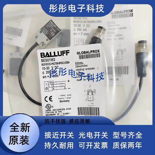 精品巴鲁夫BES01W2 BES R01ZC-PAC70B-BP00.2-GS04传感器