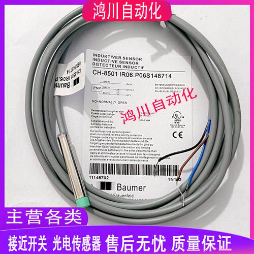 堡盟接近开关 CH-8501 IR06.P06S148714 IR06.P06S-1114871