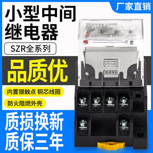 霍尼韦尔同款继电器SZR-MY2-S-N1 MY4-S-N1 LY2-S-N1 LY4-S-N1 X1