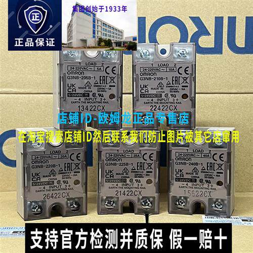 正品G3NB-205B-210B-220B-225B-240B-1固态继电器10A 20A