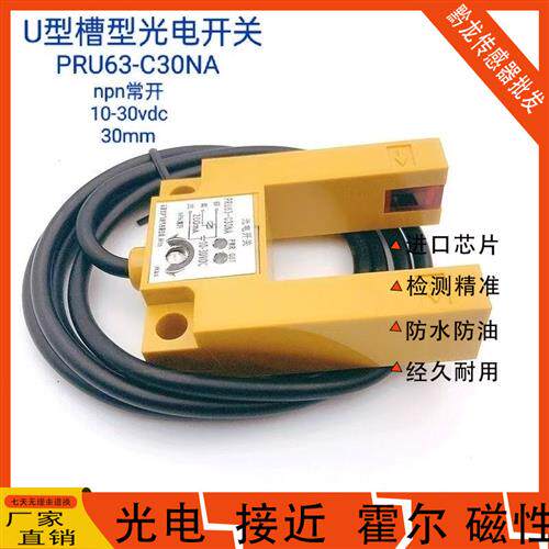 U槽型光电开关PRU63-C30NA HLES-MN1 HLES-MP1 PP1 HLES-M1感应器
