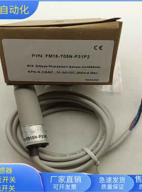 漫反射FM18-T05N-P31P2直流四线NPN常开加常闭传感器