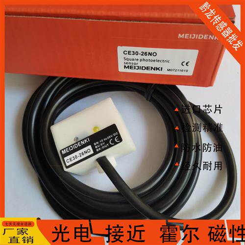全新明治CE15-13NO CE30-26N NC PO PC管道液位 现货