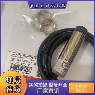 上海索迪龙全新供应索能模拟量接近开关MN18-08DLU/I MN18-08DLUI