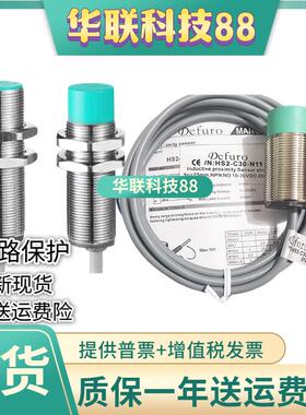 德夫尔接近开关HS-C30-P11 HS2-C30-N11 HS3-C30-N01 HS2-C30-P12