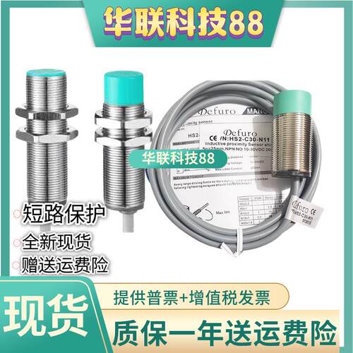 德夫尔接近开关HS-C30-P11 HS2-C30-N11 HS3-C30-N01 HS2-C30-P12