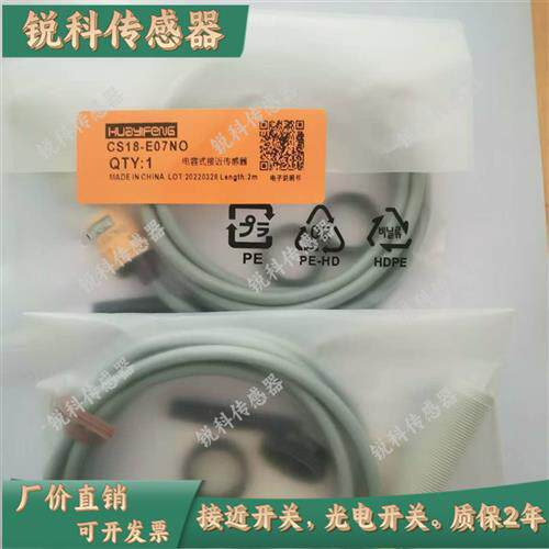 华怡丰CS系列CS18-E07NO CS08-T02NO CS30-T30NO 接近开关传感器