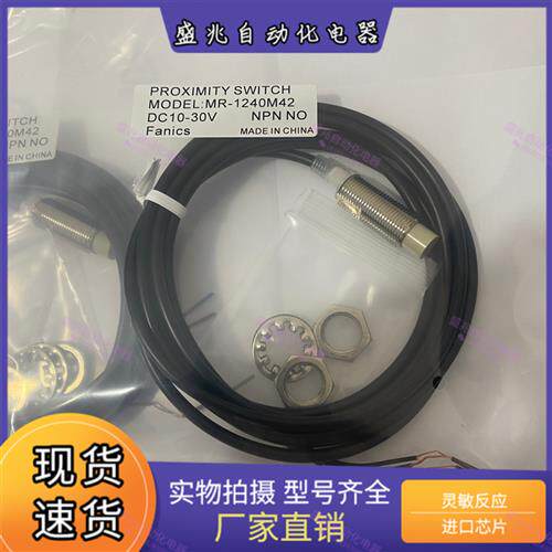接近开关MR-1240M42 42L11 LVHT45 1220 1880感测器