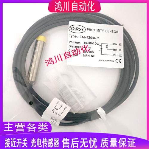 全新台湾达立奇接近开关TM-1204NO TM-1204NC TM-1808NO 1805PO